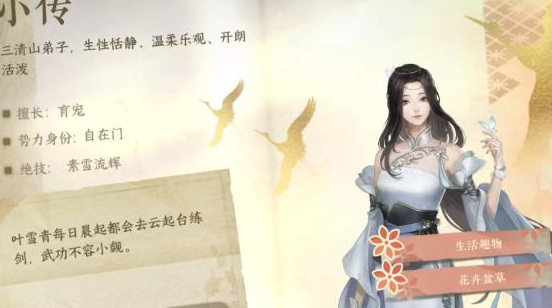 逆水寒往事录好感提升方法详解